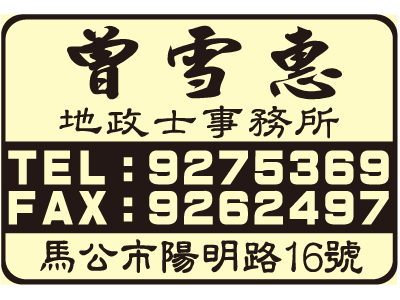曾雪惠地政士事務所-undefined