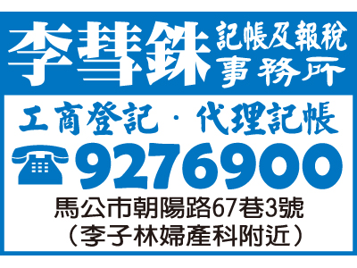 李彗銖記帳及報稅代理業務人事務所-undefined