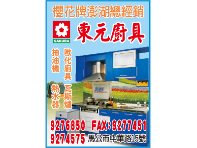 東元廚具行-undefined