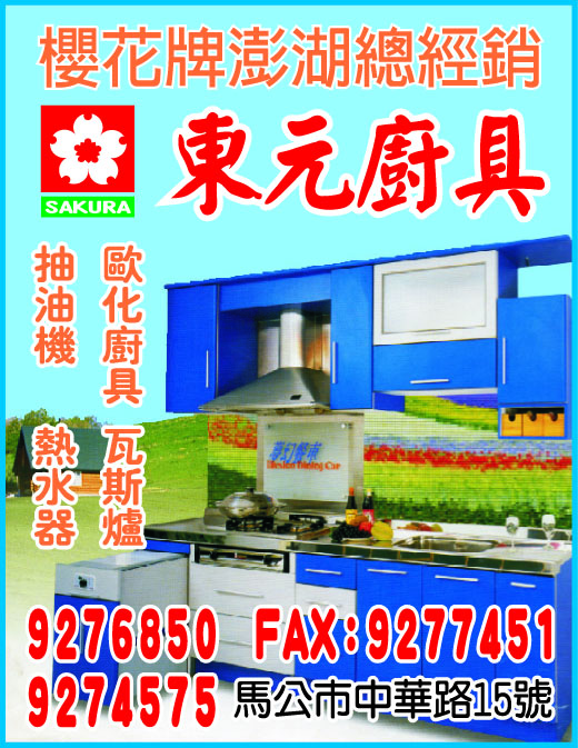 東元廚具行-undefined