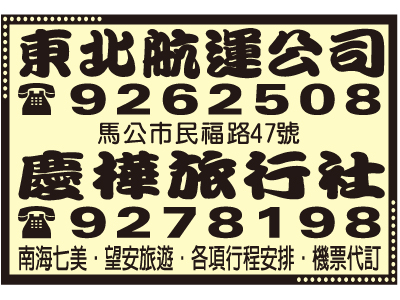 東北航運有限公司-undefined