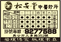 松安堂中醫診所-undefined