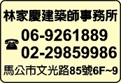 林家慶建築師事務所-undefined