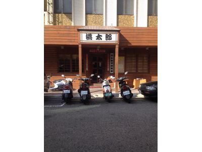 桃太郎小吃部-undefined