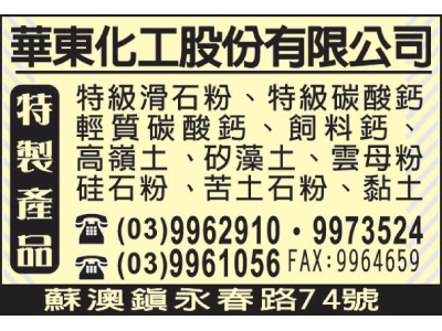 華東化工股份有限公司-undefined