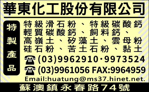 華東化工股份有限公司-undefined