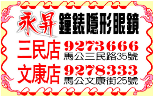 永昇鐘錶眼鏡行-undefined