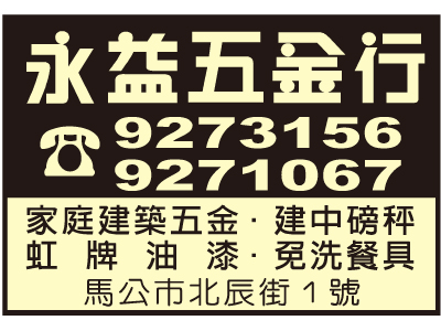 永益五金行-undefined