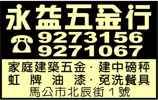永益五金行-undefined