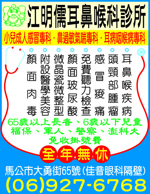 江明儒耳鼻喉科診所-undefined