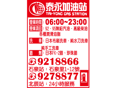 泰永加油站實業有限公司-undefined
