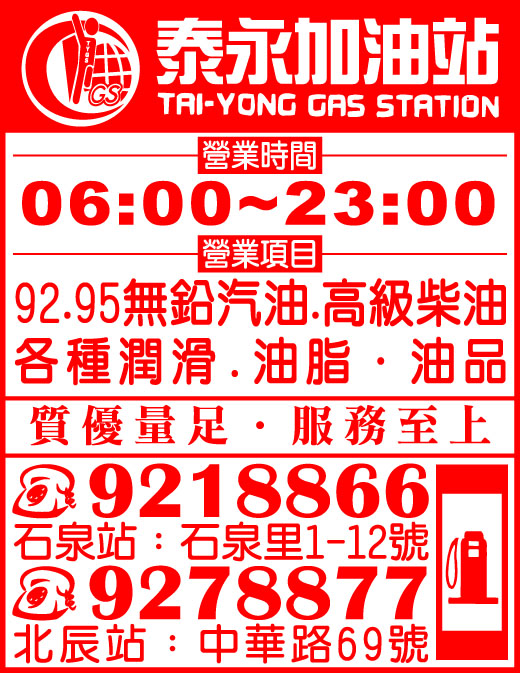 泰永加油站實業有限公司-undefined