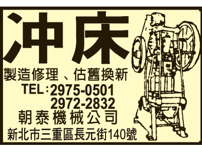 朝泰機械工廠有限公司-undefined
