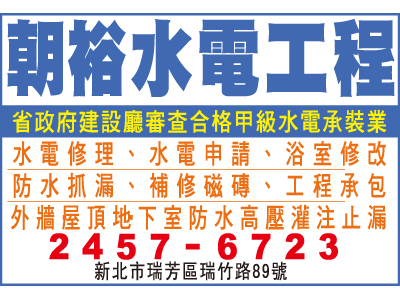 朝裕水電工程有限公司-undefined
