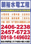 朝裕水電工程有限公司-undefined