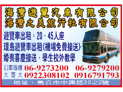海灣遊覽汽車有限公司-undefined