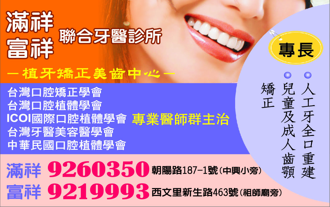 滿祥聯合牙醫診所-undefined