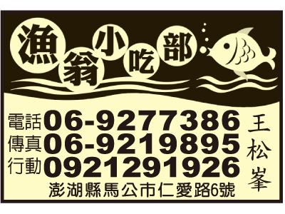 漁翁小吃部 -undefined