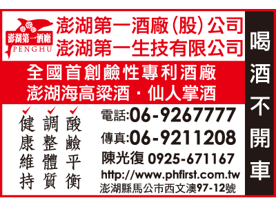 澎湖第一酒廠有限公司-undefined
