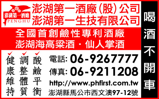 澎湖第一酒廠有限公司-undefined
