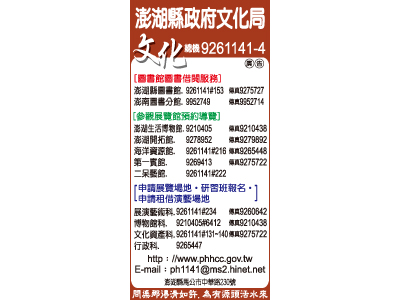 澎湖縣政府文化局-undefined