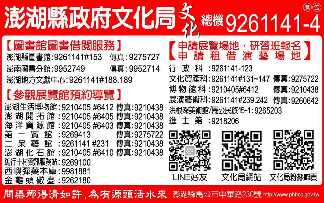 澎湖縣政府文化局-undefined