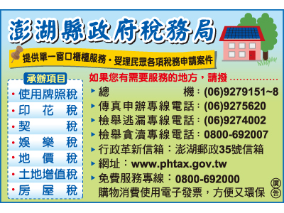 澎湖縣政府稅務局代表號-undefined