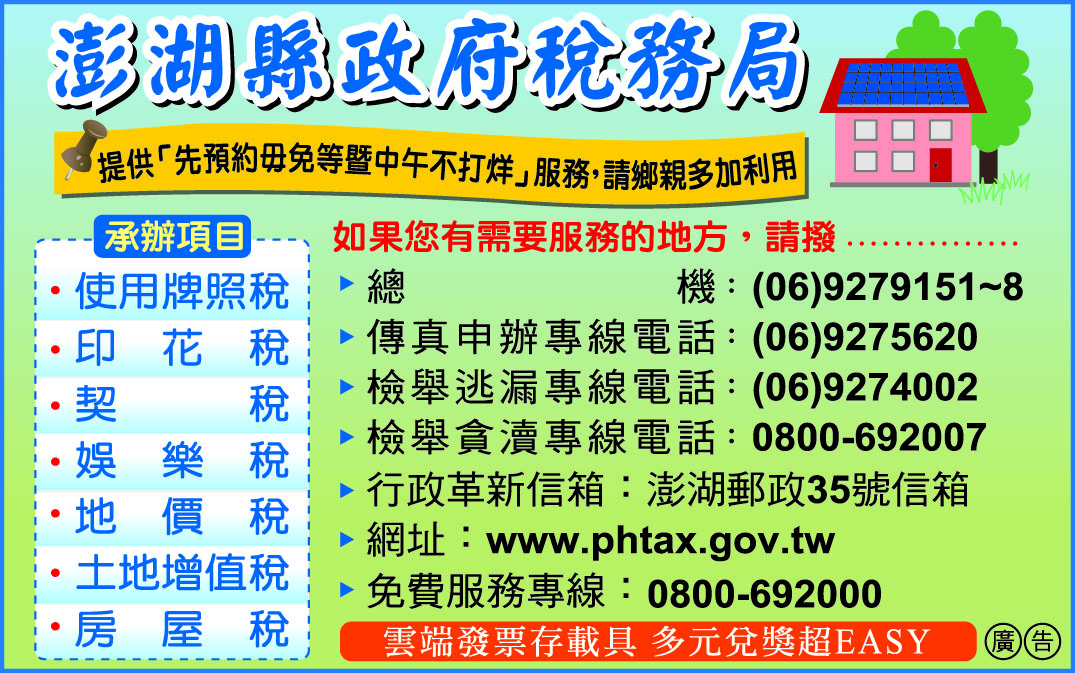 澎湖縣政府稅務局代表號-undefined