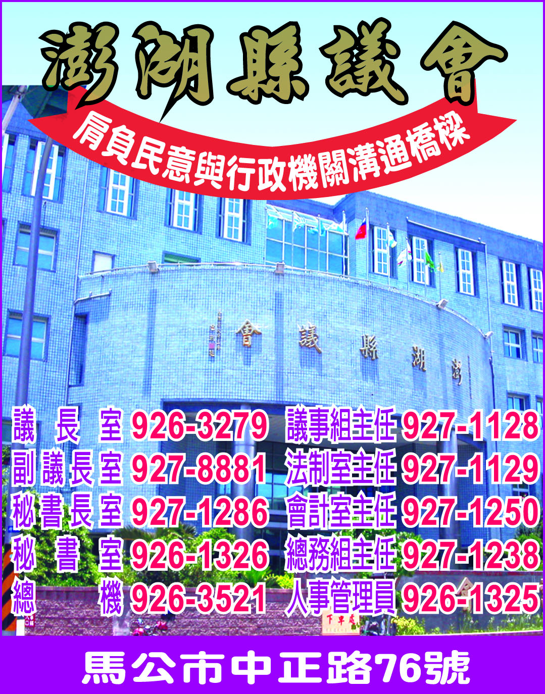澎湖縣議會總機-undefined