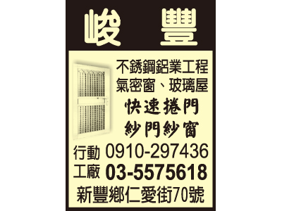 峻豐鋁門窗-undefined