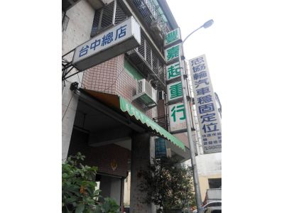 豐嘉起重行-undefined