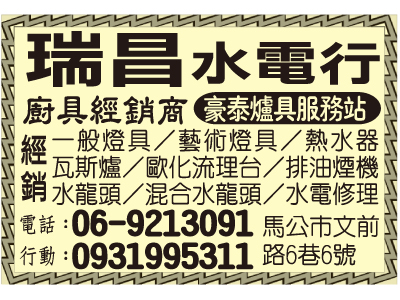 瑞昌水電材料行 -undefined