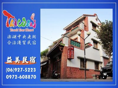 益美民宿(澎湖)-undefined