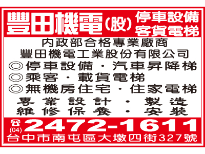 豐田機電工業股份有限公司-undefined