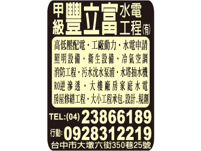 豐立富水電工程有限公司-undefined