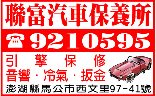 聯富汽車保養所-undefined