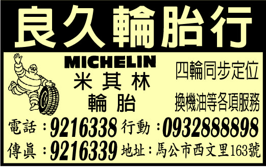 良久輪胎行-undefined