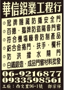 華信鋁業工程行-undefined