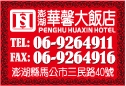 華馨大飯店有限公司-undefined
