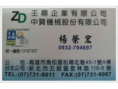壬鼎企業有限公司-undefined