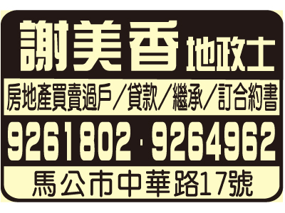 謝美香地政士事務所-undefined