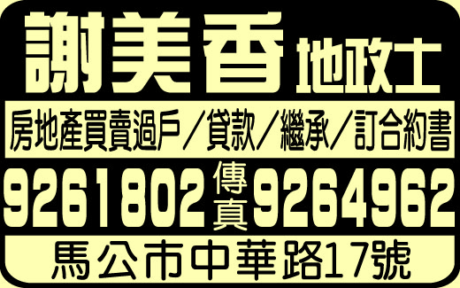 謝美香地政士事務所-undefined