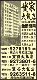 豐家大飯店有限公司-undefined