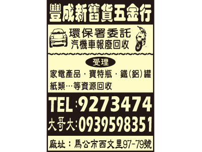 豐成新舊貨五金行-undefined