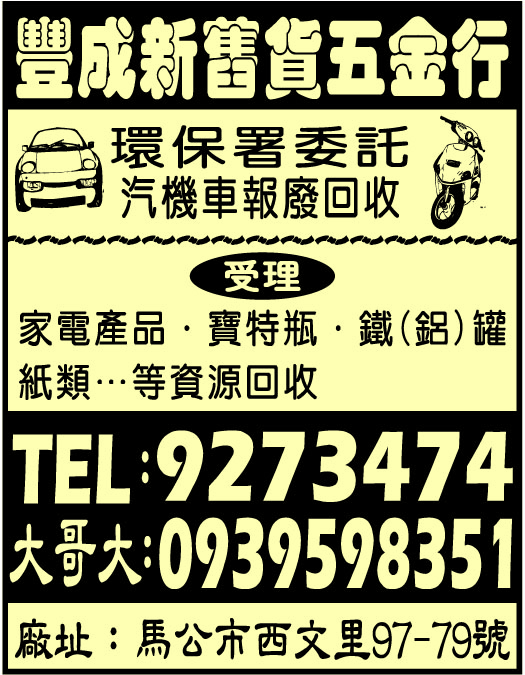 豐成新舊貨五金行-undefined