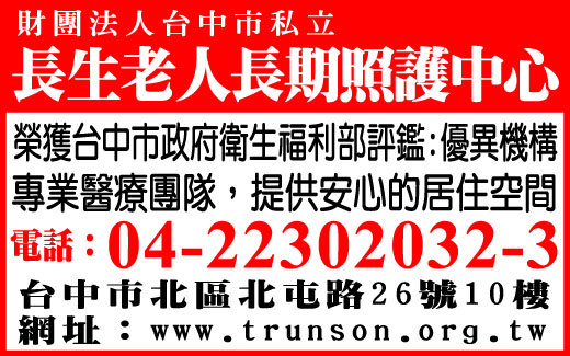 財團法人台中市私立長生老人長期照護中心-undefined