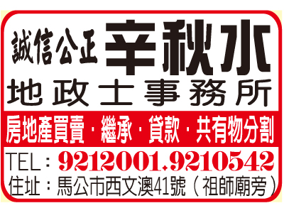 辛秋水地政士事務所-undefined
