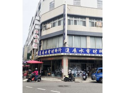 進展水電材料行-undefined