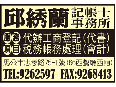 邱蘭記帳士事務所-undefined