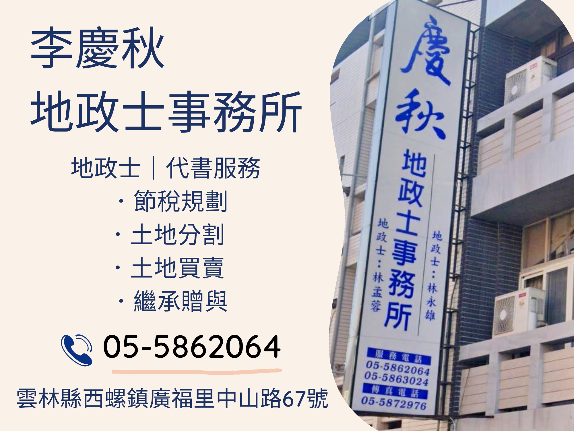 李慶秋土地登記專業代理人事務所-undefined